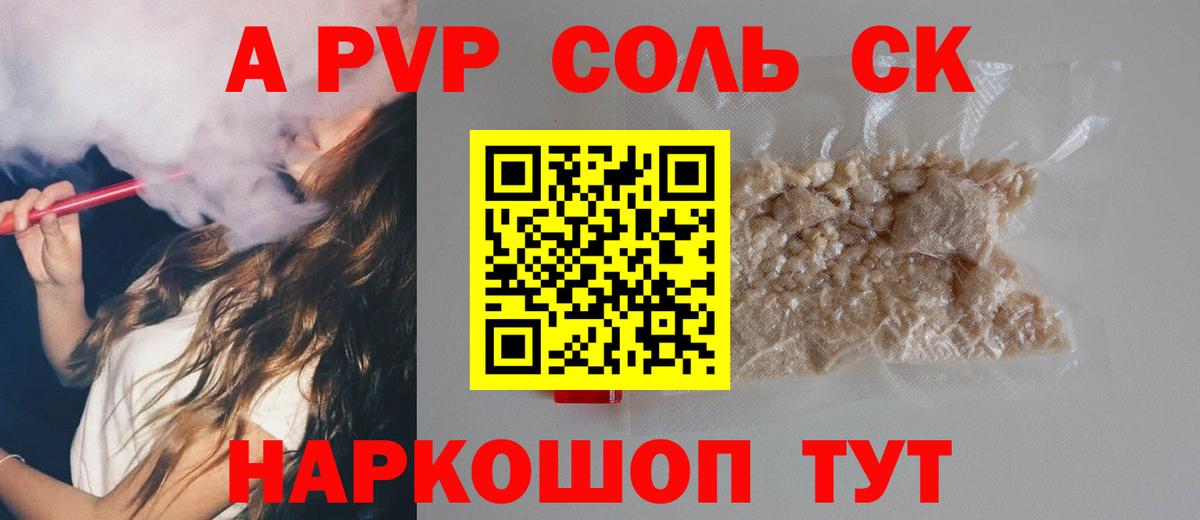 Alfa_PVP кристаллы  A PVP крисы CK  Кудрово  Вход с VPN  A PVP  А ПВП СК 