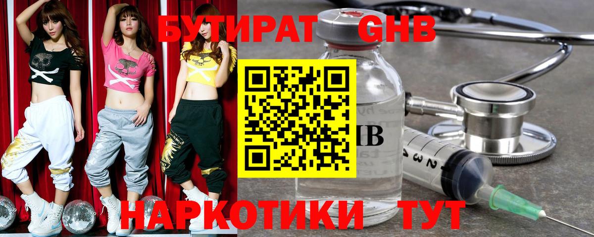 БУТИРАТ оксибутират  Вход с VPN  Кудрово 