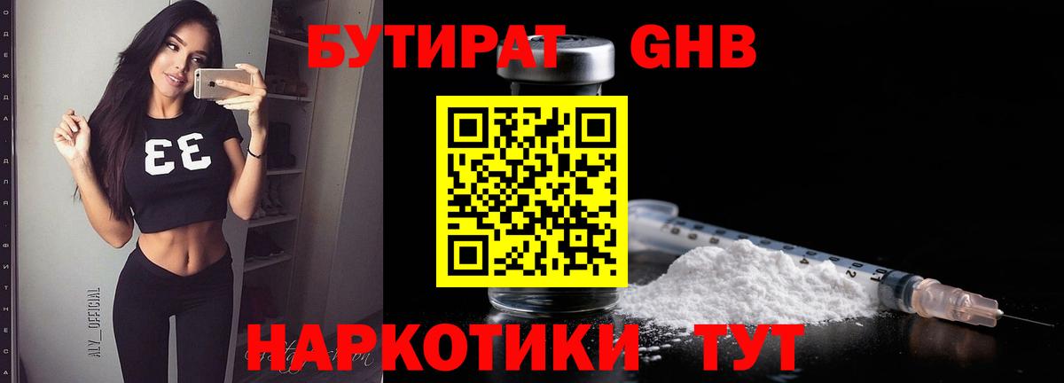 БУТИРАТ оксибутират Кудрово