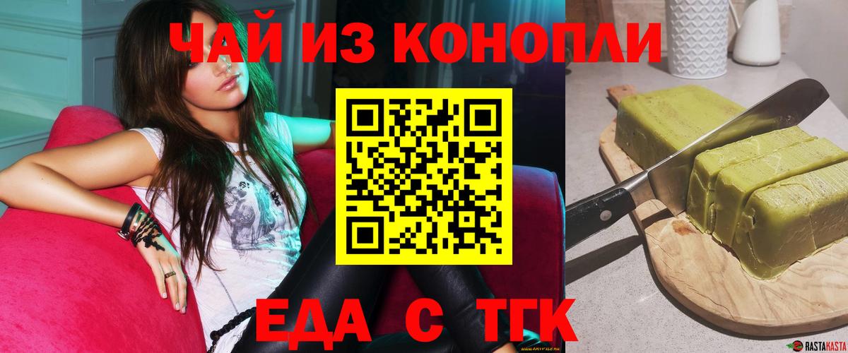 Печенье с ТГК конопля  Вход с VPN  Кудрово 