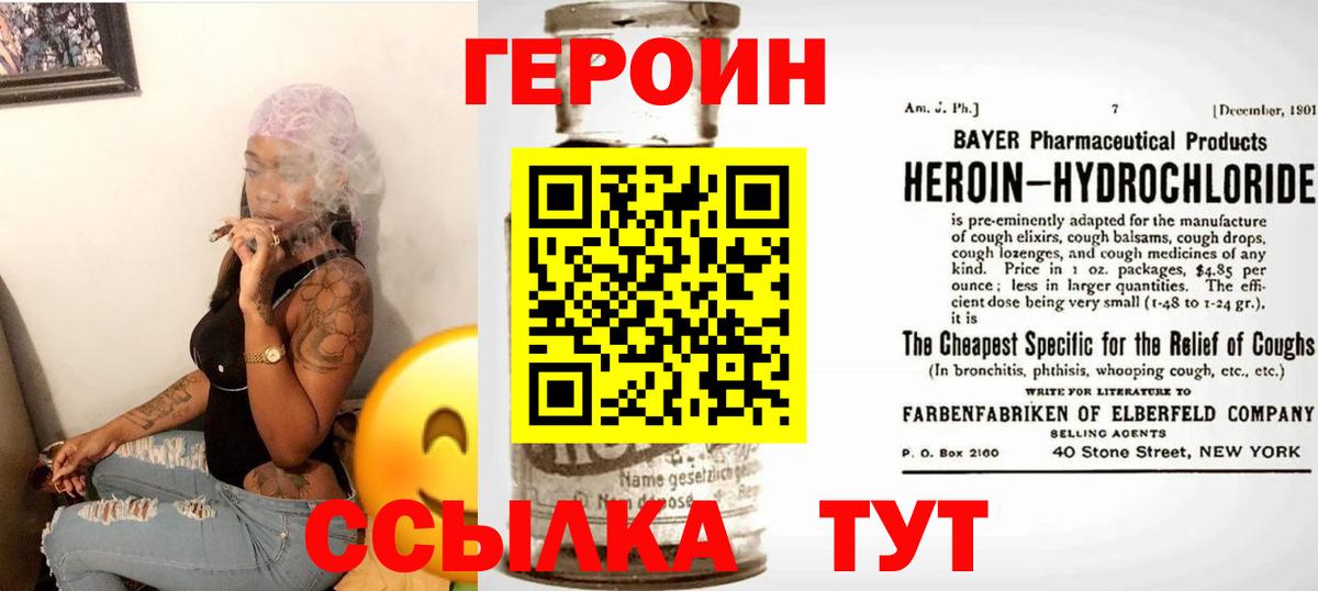 ГЕРОИН  Вход с VPN  Кудрово  Героин VHQ 